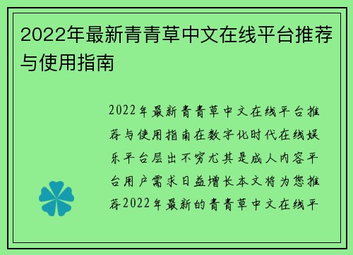 2022年最新青青草中文在线平台推荐与使用指南
