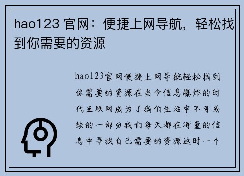 hao123 官网：便捷上网导航，轻松找到你需要的资源
