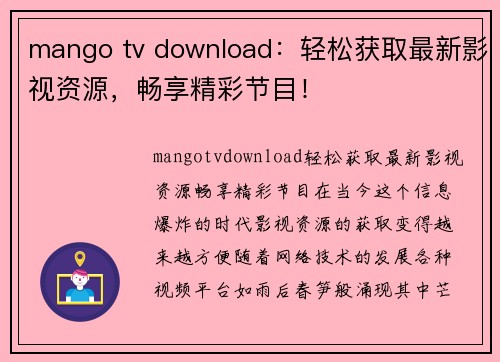 mango tv download：轻松获取最新影视资源，畅享精彩节目！