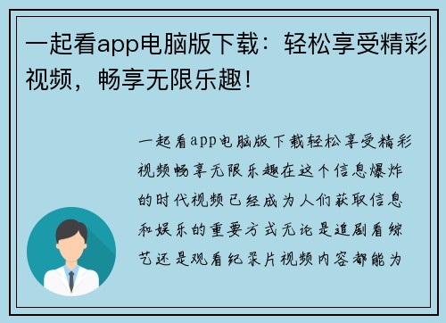 一起看app电脑版下载：轻松享受精彩视频，畅享无限乐趣！