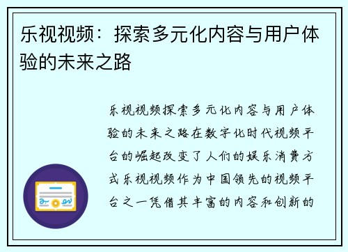 乐视视频：探索多元化内容与用户体验的未来之路